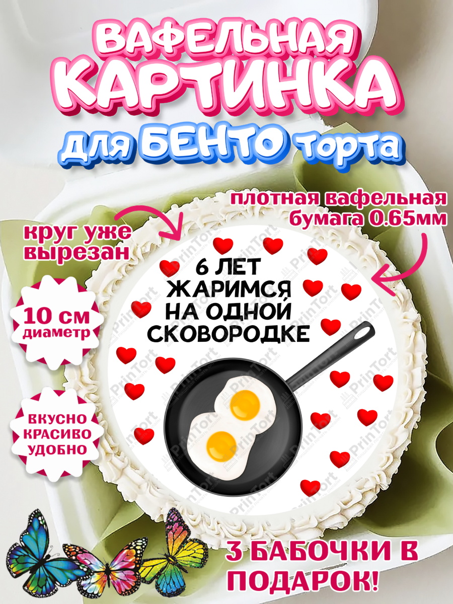 Вафельный круг для Бенто 10см Прикольная Круг Вафельный круг для Бенто 10см, Прикольная, приколы, мемы, Девочка, 6 лет, День рождения, арт. PT320082