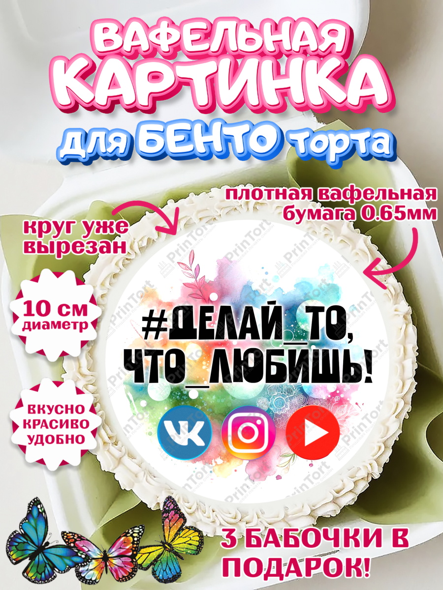 Вафельный круг для Бенто 10см Социальные сети Круг Вафельный круг для Бенто 10см, Социальные сети, Тик ток, инстаграм, вк, единорог, ютуб, Tik Tok, арт. PT320368