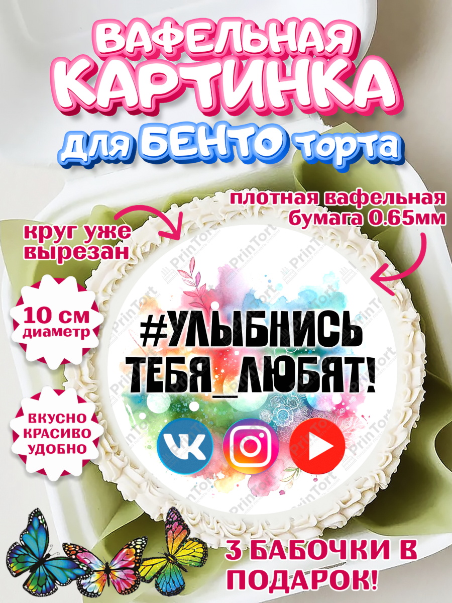 Вафельный круг для Бенто 10см Социальные сети Круг Вафельный круг для Бенто 10см, Социальные сети, Тик ток, инстаграм, вк, единорог, ютуб, Tik Tok, арт. PT320369