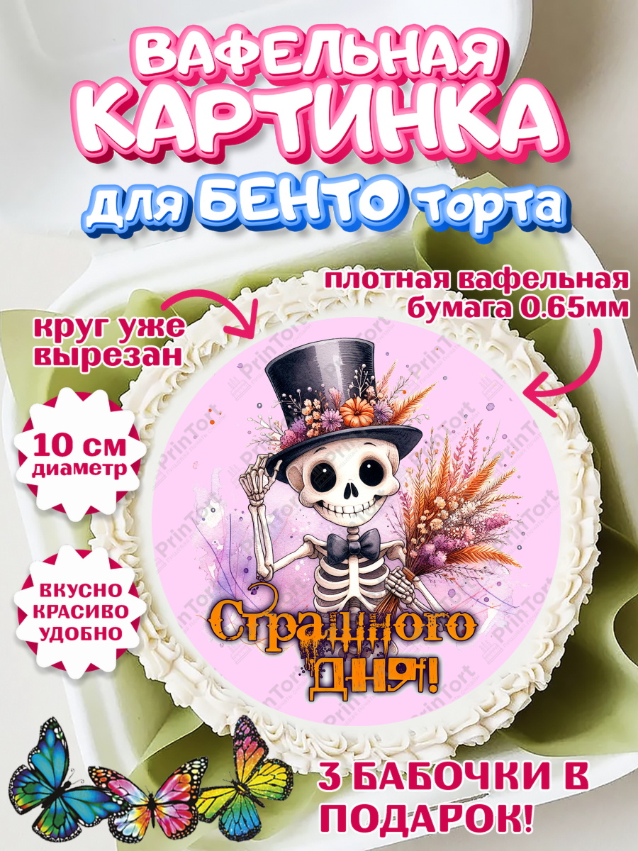 Вафельный круг для Бенто 10см Хеллоуин Круг Вафельный круг для Бенто 10см, Хеллоуин, хорроры, гадания, тыква, свечи, летучая мышь, сладости, арт. PT320430