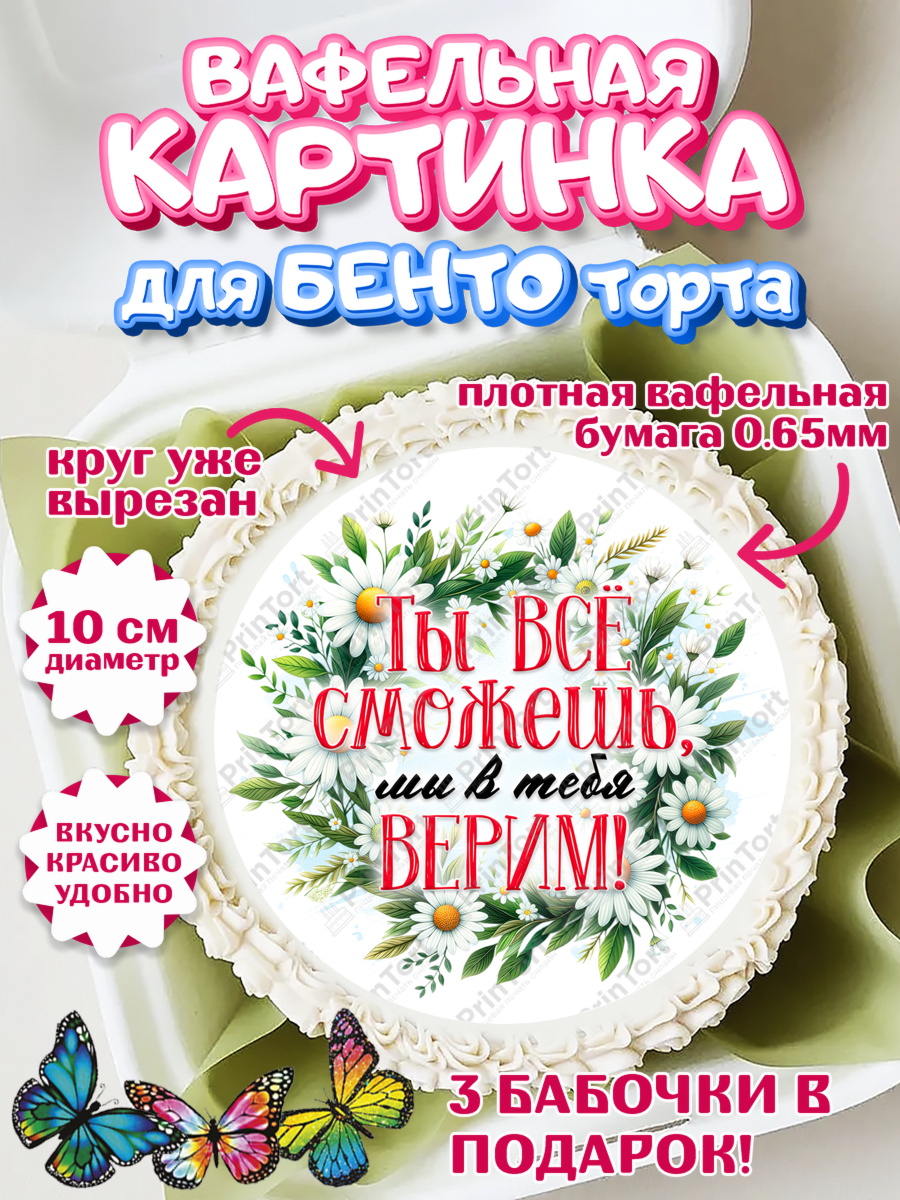 Вафельный круг для Бенто 10см День Рождения Круг Вафельный круг для Бенто 10см, День рождения, Лягушка, принцеса, ромашки, букет, цветы, Девочка, арт. PT320474