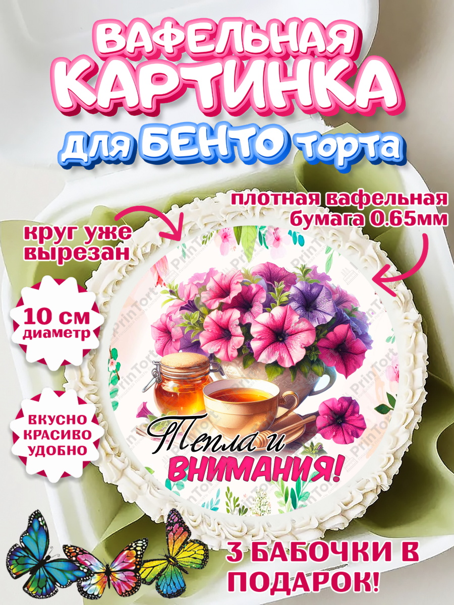 Вафельный круг для Бенто 10см День Рождения бабушки Круг Вафельный круг для Бенто 10см, День Рождения бабушки, Женщина, бабушка, бабулечка, цветы, подарок, арт. PT320498