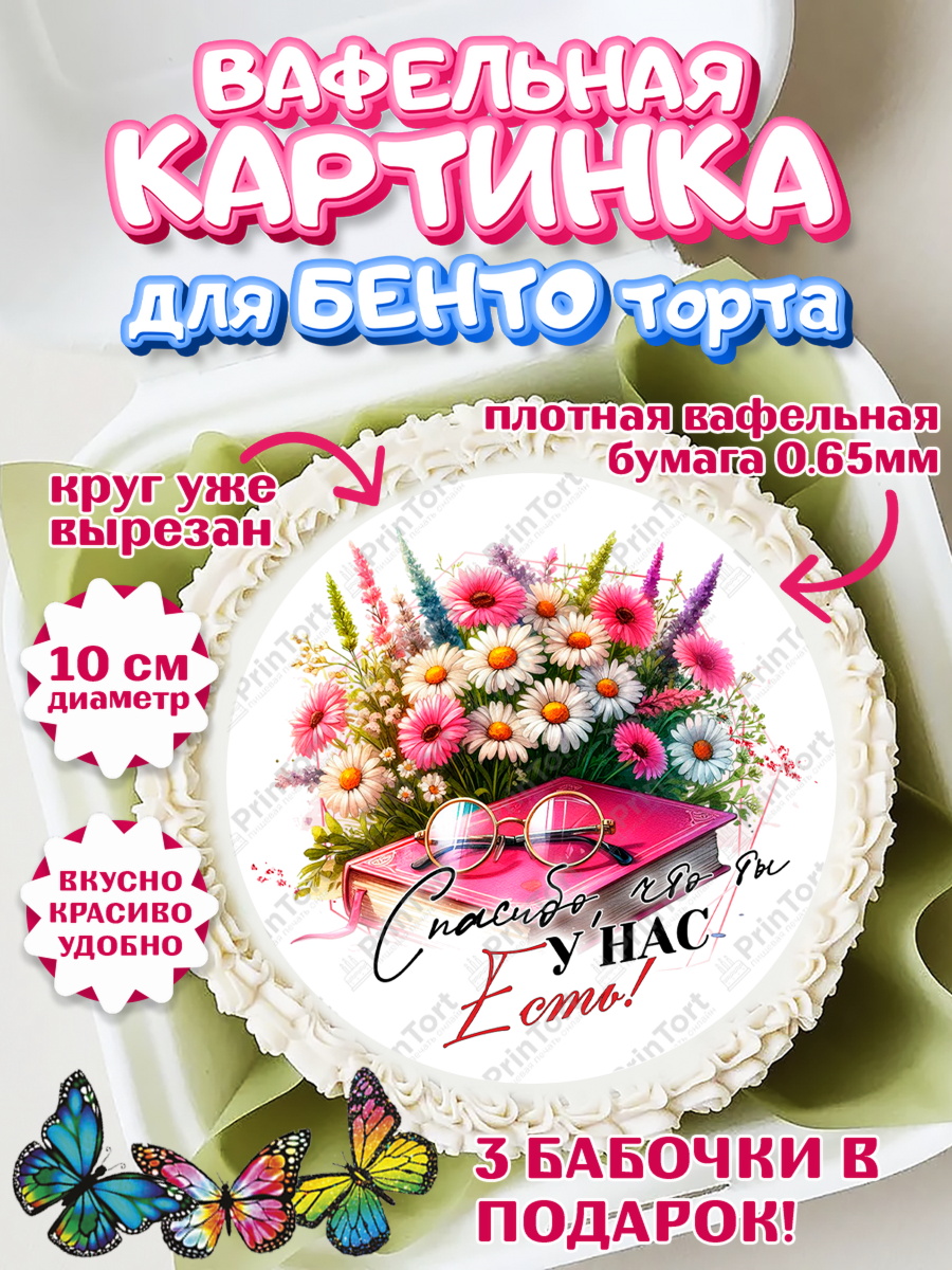 Вафельный круг для Бенто 10см День Рождения бабушки Круг Вафельный круг для Бенто 10см, День Рождения бабушки, Женщина, бабушка, бабулечка, цветы, подарок, арт. PT320508