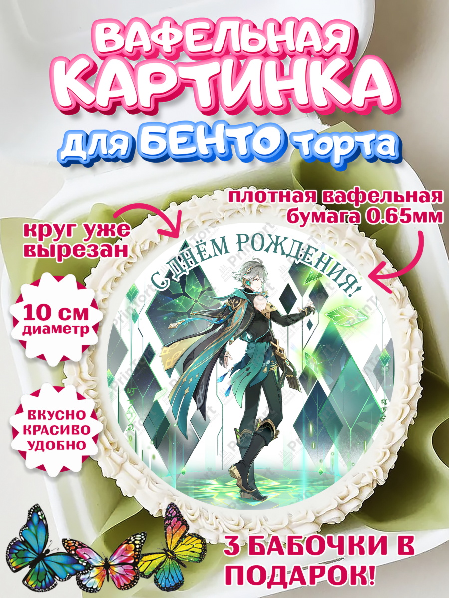 Вафельный круг для Бенто 10см Геншин импакт аль Хайтам Круг Вафельный круг для Бенто 10см, аль Хайтам, Геншин, аниме, аниме геншин, Фурина, Невиллет, Ризли, арт. PT321495