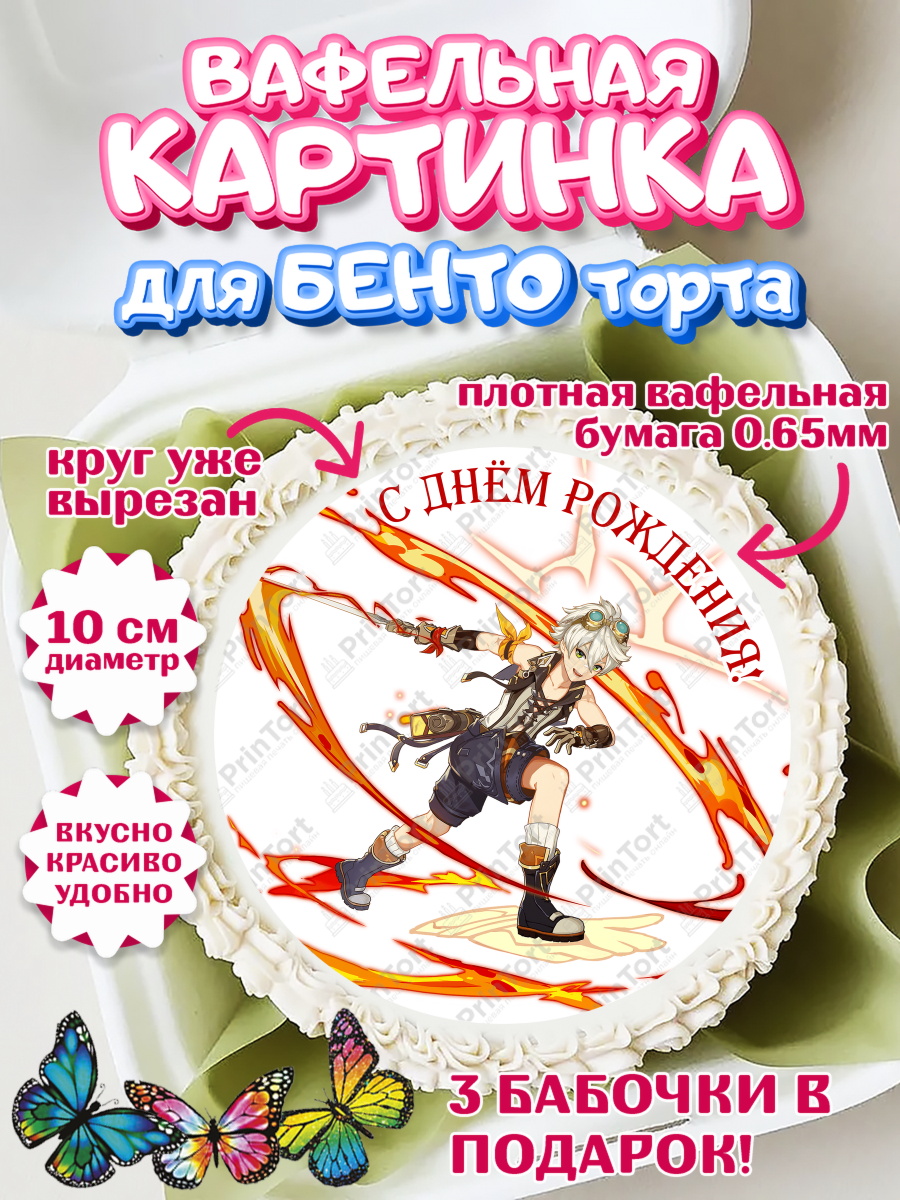 Вафельный круг для Бенто 10см Геншин импакт Беннет Круг Вафельный круг для Бенто 10см, Беннет, Геншин, аниме, аниме геншин, Фурина, Невиллет, Ризли, Навию, арт. PT321501
