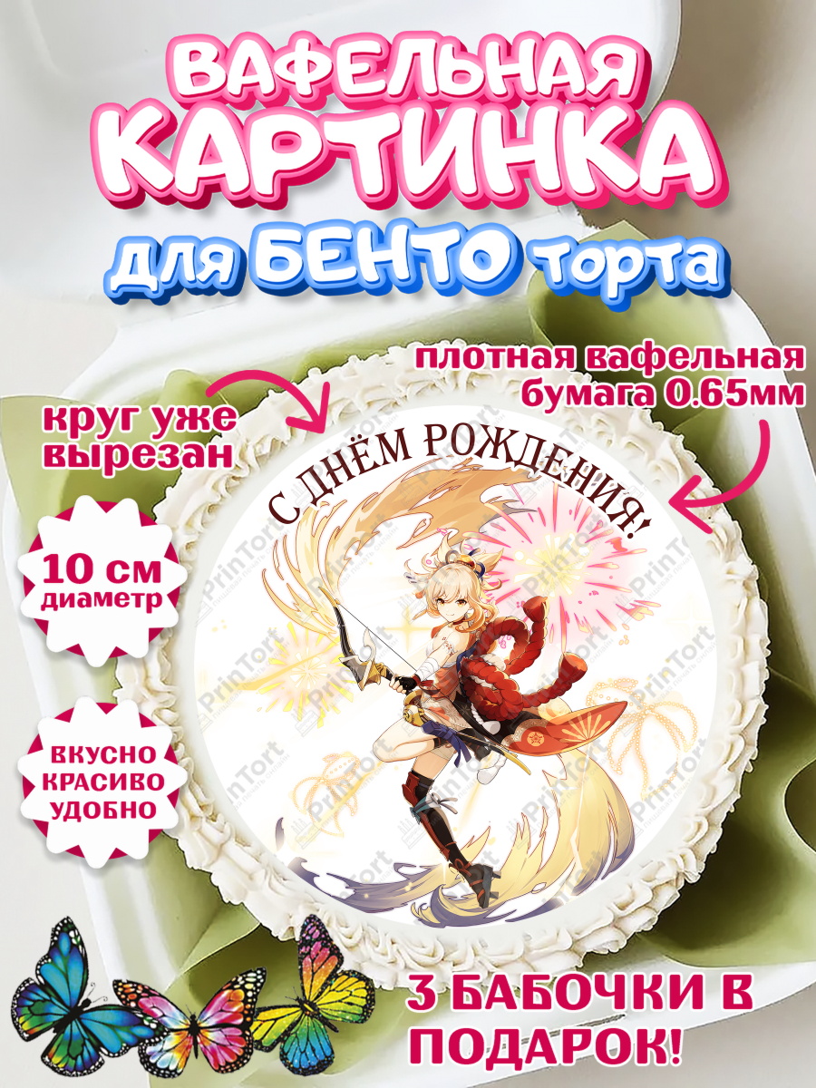 Вафельный круг для Бенто 10см Геншин импакт Ёймия Круг Вафельный круг для Бенто 10см, Ёймия, Геншин, аниме, аниме геншин, Фурина, Невиллет, Ризли, Навию, арт. PT321514