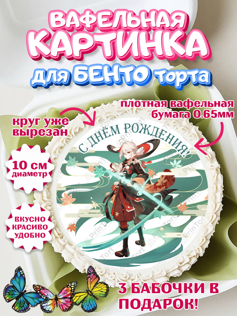 Вафельный круг для Бенто 10см Геншин импакт Кадзуха Круг Вафельный круг для Бенто 10см, Кадзуха, Геншин, аниме, аниме геншин, Фурина, Невиллет, Ризли, Навию, арт. PT321521