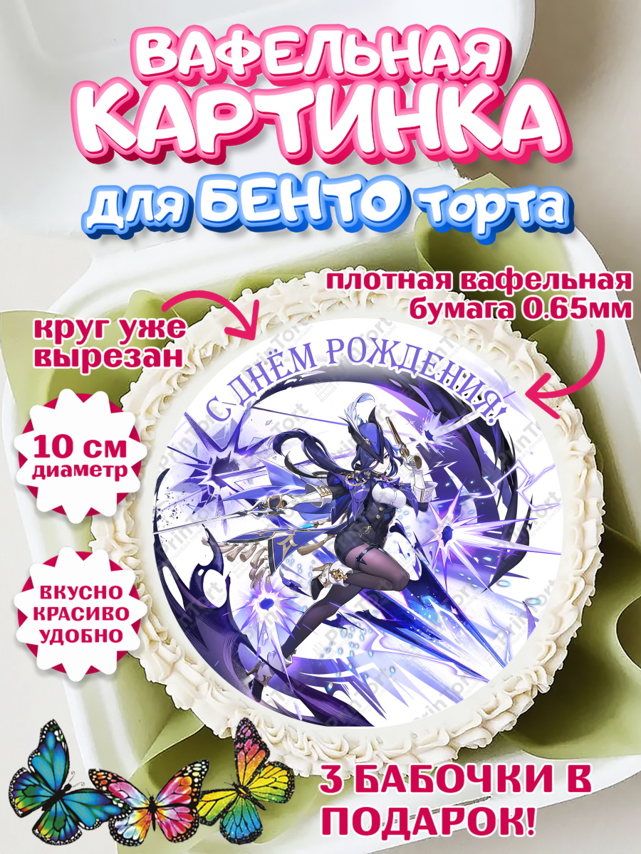 Вафельный круг для Бенто 10см Геншин импакт Клоринда Круг Вафельный круг для Бенто 10см, Клоринда, Геншин, аниме, аниме геншин, Фурина, Невиллет, Ризли, Навию, арт. PT321527