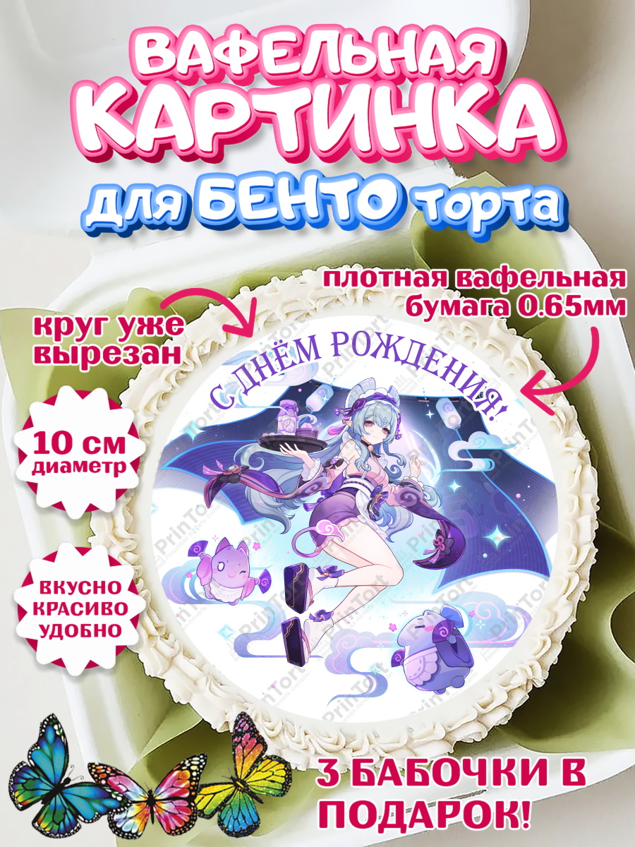 Вафельный круг для Бенто 10см Геншин импакт Мидзуки Круг Вафельный круг для Бенто 10см, Мидзуки, Геншин, аниме, аниме геншин, Фурина, Невиллет, Ризли, Навию, арт. PT321538