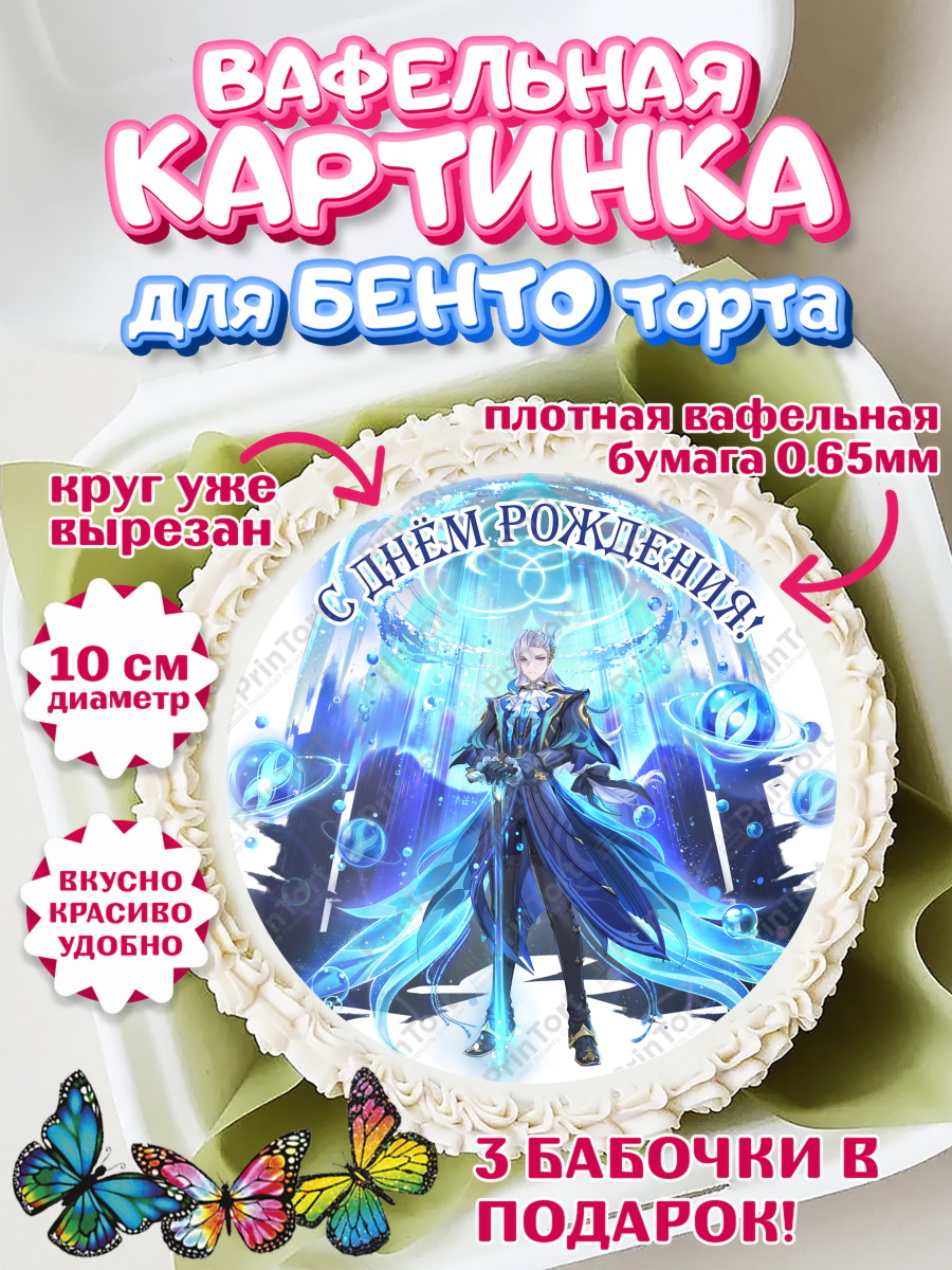 Вафельный круг для Бенто 10см Геншин импакт Нёвиллет Круг Вафельный круг для Бенто 10см, Нёвиллет, Геншин, аниме, аниме геншин, Фурина, Невиллет, Ризли, Навию, арт. PT321545