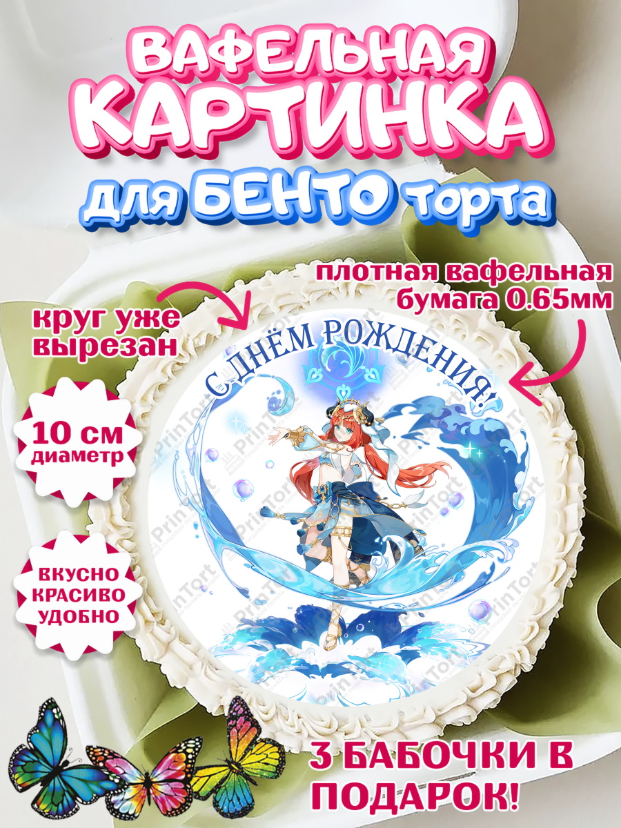 Вафельный круг для Бенто 10см Геншин импакт Нилу Круг Вафельный круг для Бенто 10см, Нилу, Геншин, аниме, аниме геншин, Фурина, Невиллет, Ризли, Навию, арт. PT321546