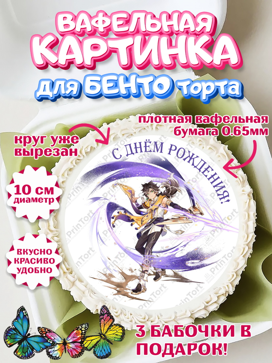 Вафельный круг для Бенто 10см Геншин импакт Сетос Круг Вафельный круг для Бенто 10см, Сетос, Геншин, аниме, аниме геншин, Фурина, Невиллет, Ризли, Навию, арт. PT321561