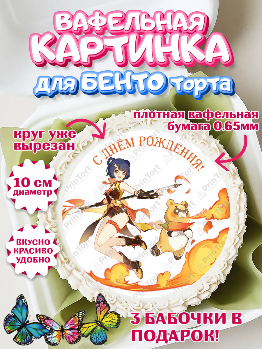 Вафельный круг для Бенто 10см Геншин импакт Сян Лин Круг Вафельный круг для Бенто 10см, Сян Лин, Геншин, аниме, аниме геншин, Фурина, Невиллет, Ризли, Навию, арт. PT321570
