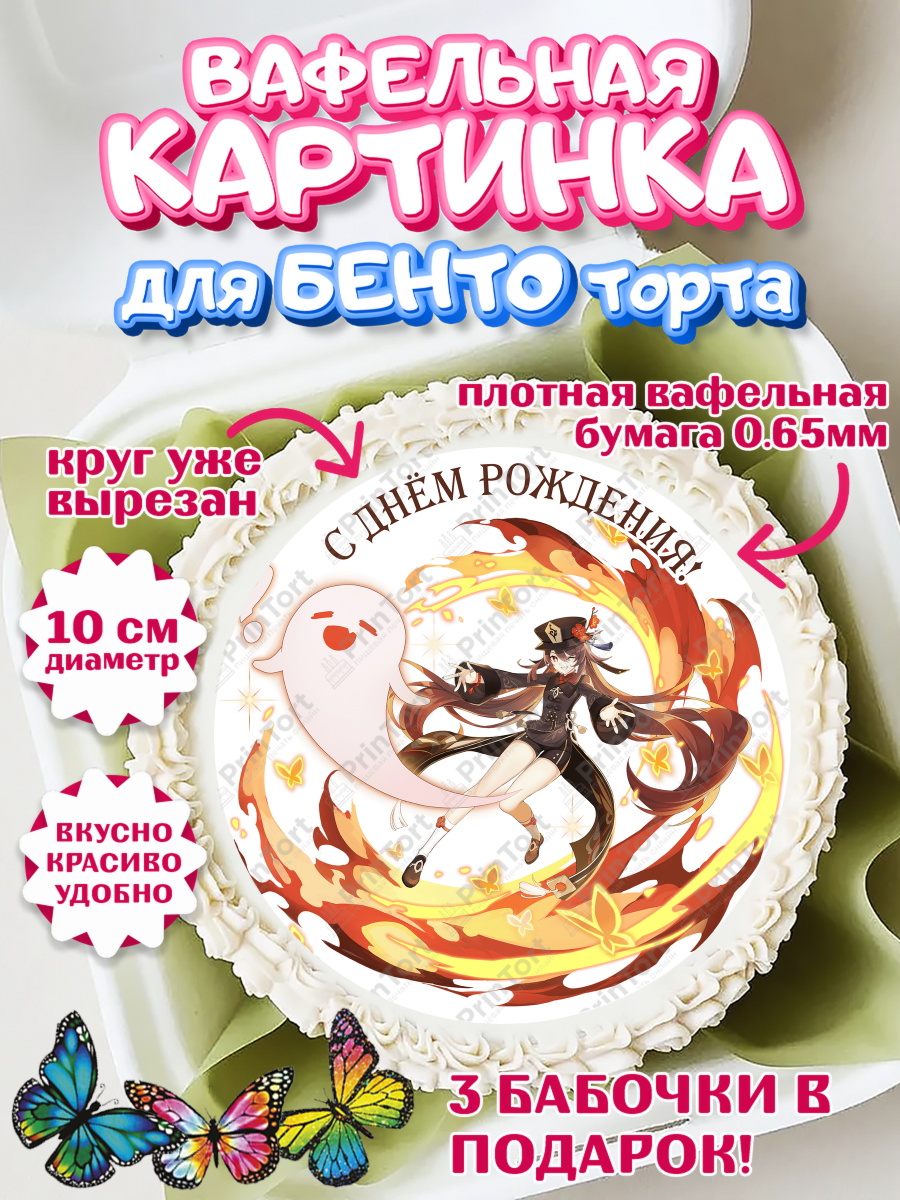 Вафельный круг для Бенто 10см Геншин импакт Ху Тао Круг Вафельный круг для Бенто 10см, Ху Тао, Геншин, аниме, аниме геншин, Фурина, Невиллет, Ризли, Навию, арт. PT321578
