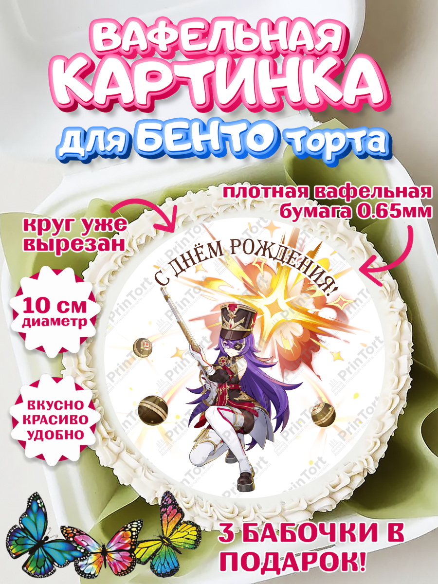 Вафельный круг для Бенто 10см Геншин импакт Шеврёз Круг Вафельный круг для Бенто 10см, Шеврёз, Геншин, аниме, аниме геншин, Фурина, Невиллет, Ризли, Навию, арт. PT321584