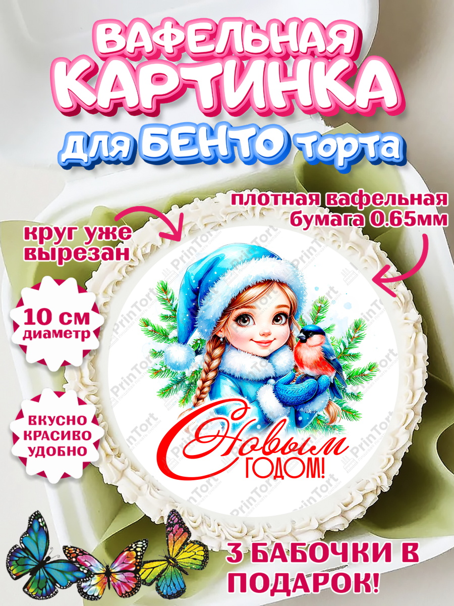 Вафельный круг для Бенто 10см Новый Год Круг Вафельный круг для Бенто 10см, Новый год, 2026, лошадь, лошадка, Ёлка, год лошади, арт. PT321722