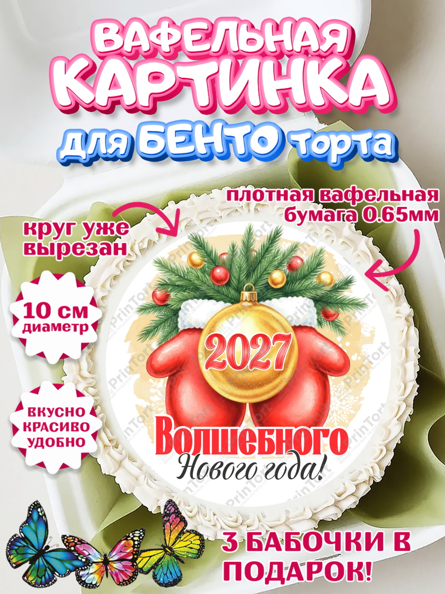 Вафельный круг для Бенто 10см Новый Год Круг Вафельный круг для Бенто 10см, Новый год, 2026, лошадь, лошадка, Ёлка, год лошади, арт. PT321731