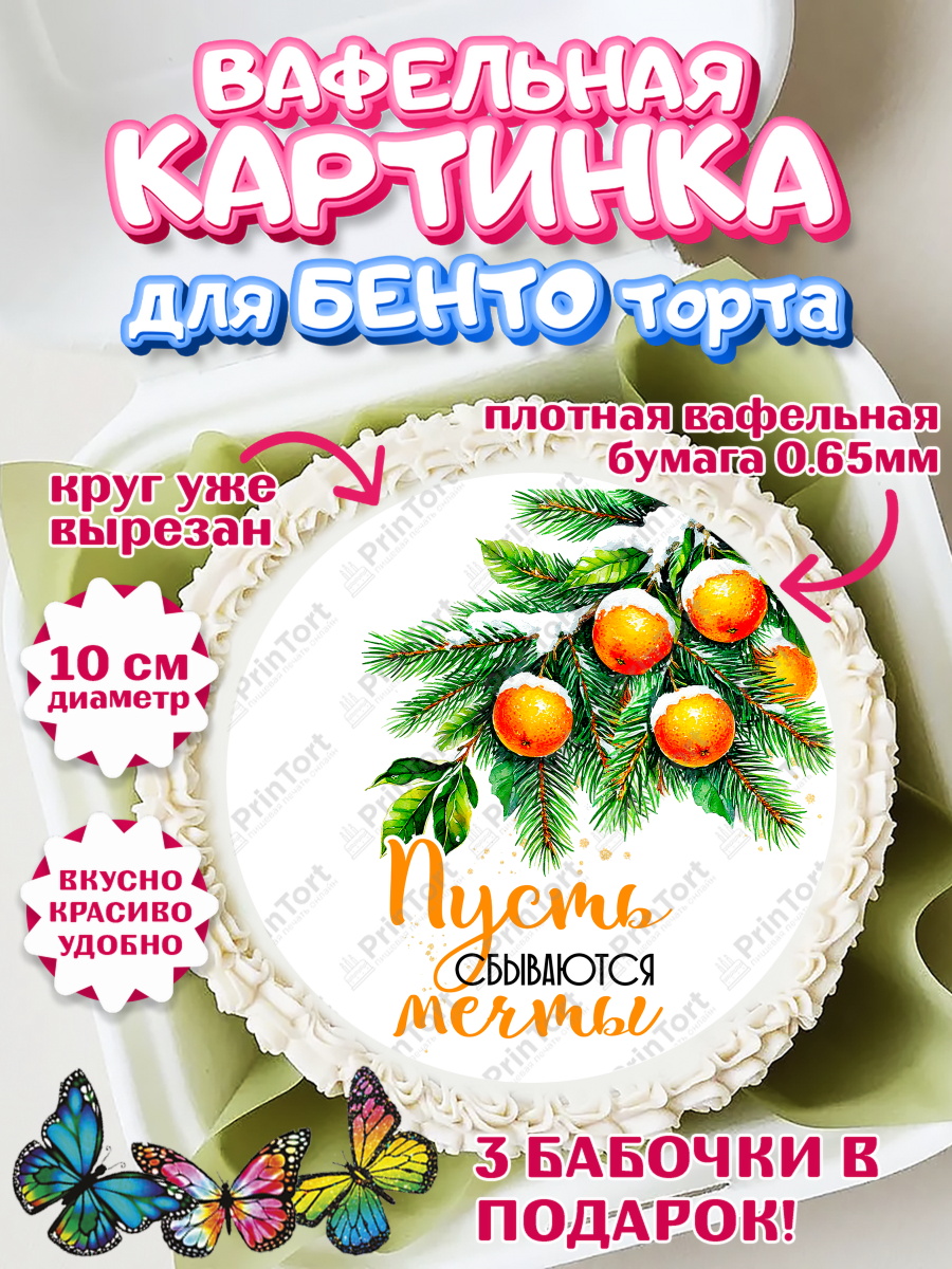 Вафельный круг для Бенто 10см Новый Год Круг Вафельный круг для Бенто 10см, Новый год, 2026, лошадь, лошадка, Ёлка, год лошади, арт. PT321800