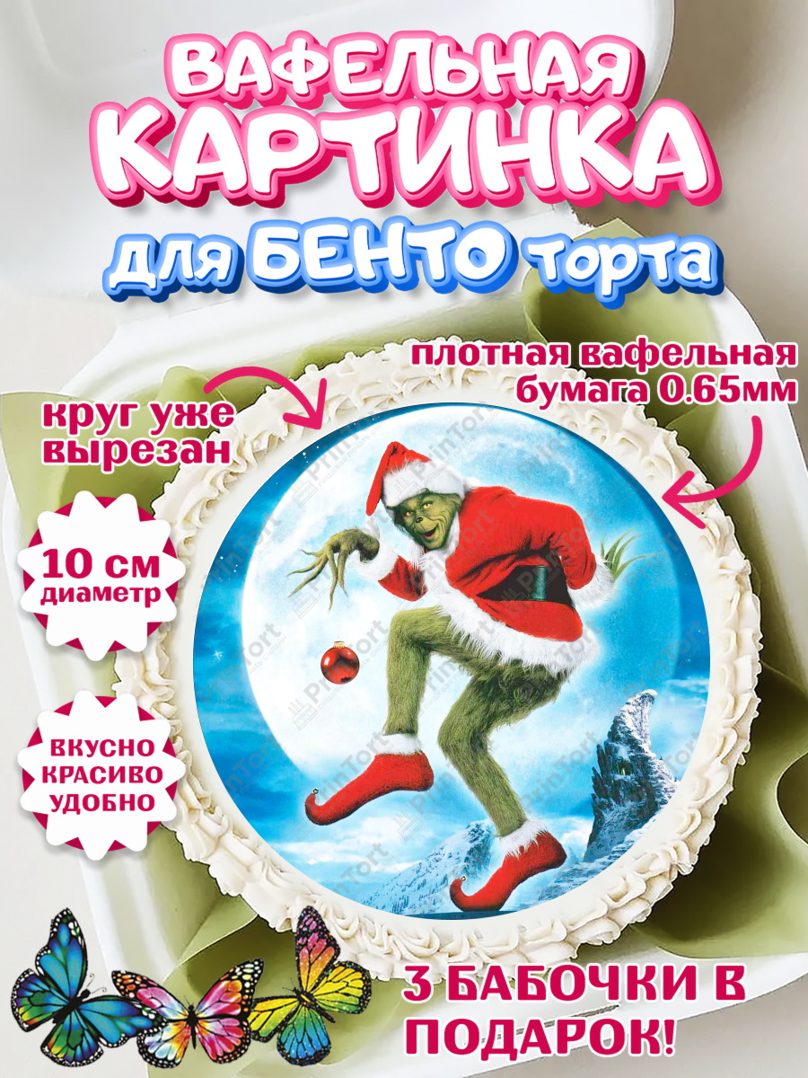 Вафельный круг для Бенто 10см Гринч Круг Вафельный круг для Бенто 10см, Гринч, Новый год, ёлка, зеленый персонаж., Девочка, арт. PT321812