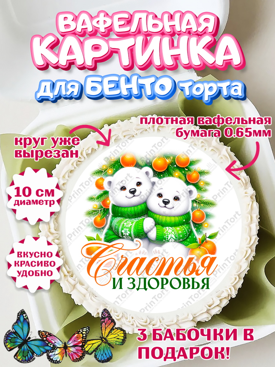 Вафельный круг для Бенто 10см Новый Год Круг Вафельный круг для Бенто 10см, Новый год, 2026, лошадь, лошадка, Ёлка, год лошади, арт. PT321824