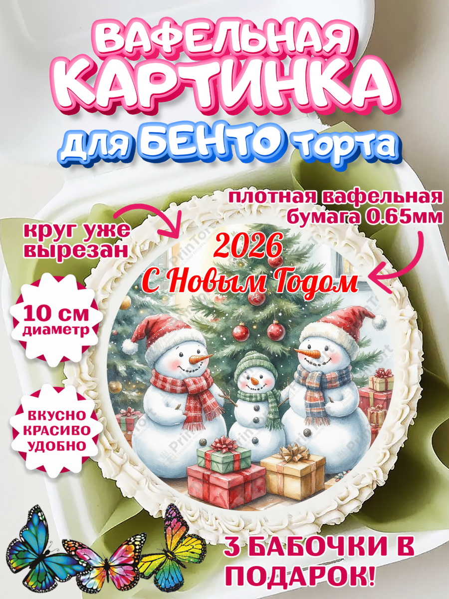 Вафельный круг для Бенто 10см Новый Год Круг Вафельный круг для Бенто 10см, Новый год, 2026, лошадь, лошадка, Ёлка, год лошади, арт. PT321852