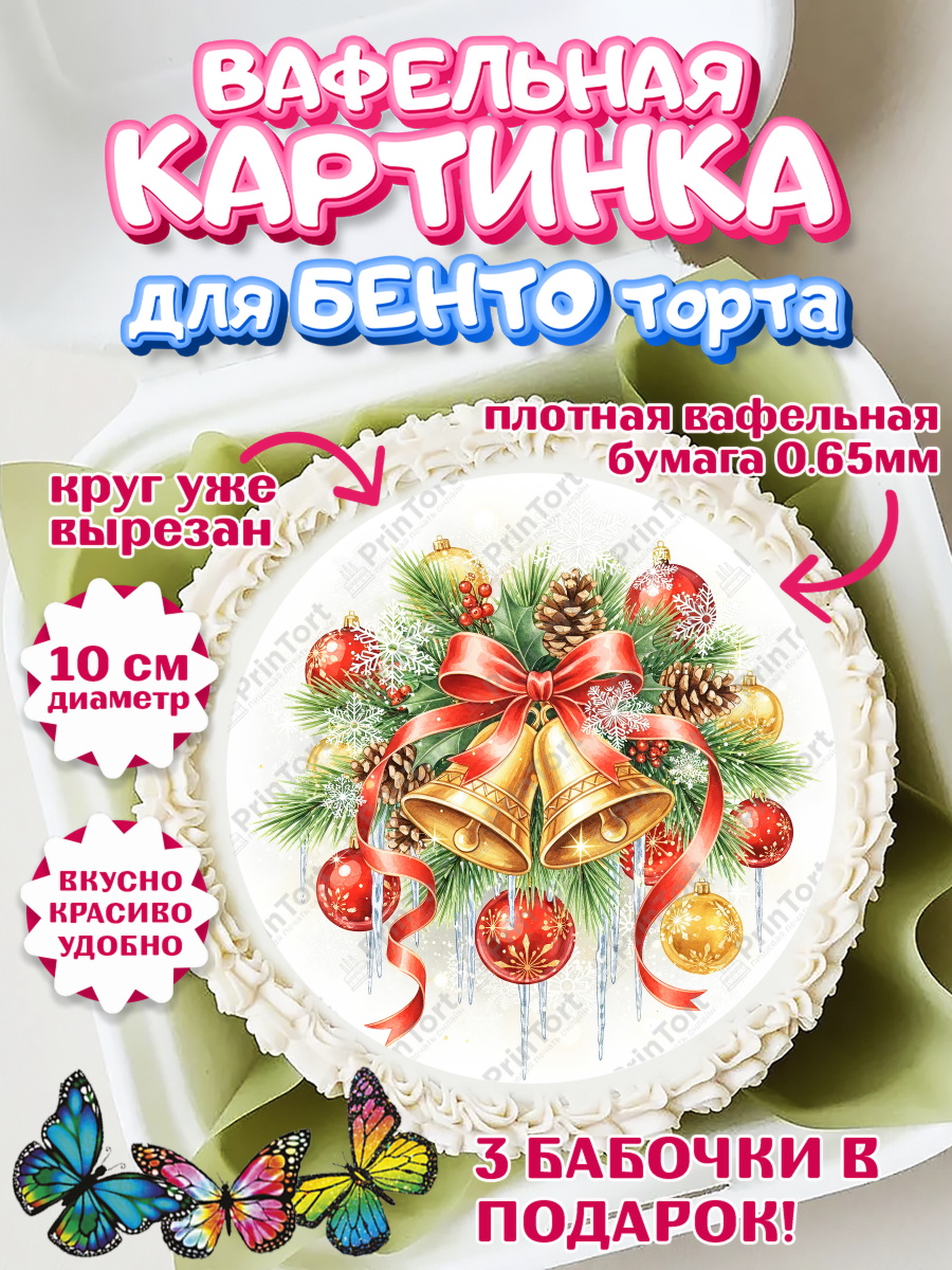Вафельный круг для Бенто 10см Новый Год Круг Вафельный круг для Бенто 10см, Новый год, 2026, лошадь, лошадка, Ёлка, год лошади, арт. PT321861