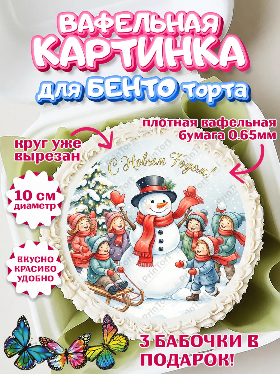 Вафельный круг для Бенто 10см Новый Год Круг Вафельный круг для Бенто 10см, Новый год, 2026, лошадь, лошадка, Ёлка, год лошади, арт. PT321867