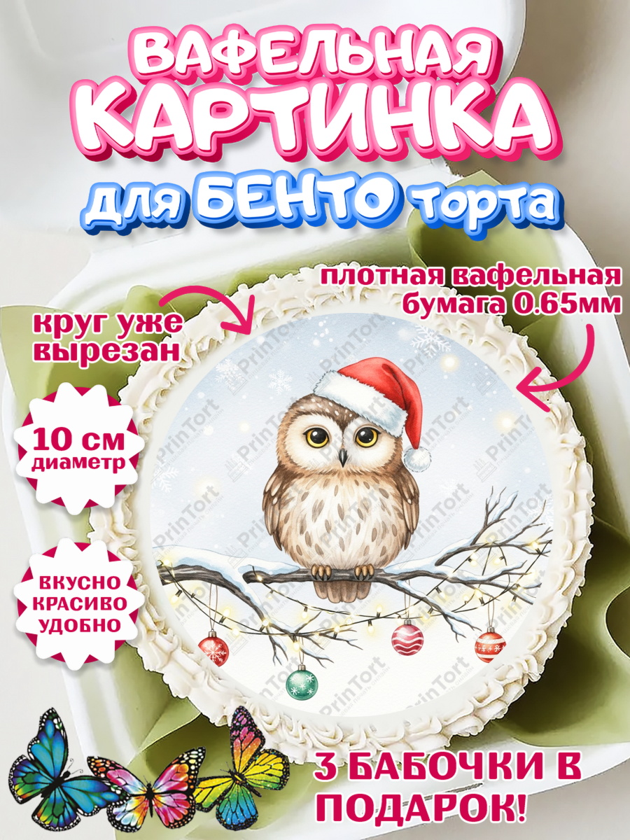 Вафельный круг для Бенто 10см Новый Год Круг Вафельный круг для Бенто 10см, Новый год, 2026, лошадь, лошадка, Ёлка, год лошади, арт. PT321874
