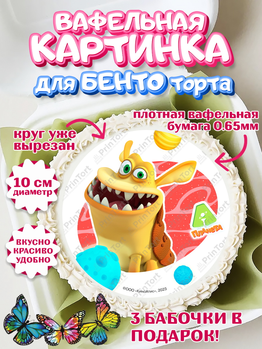 Вафельный круг для Бенто 10см Планета Ай Круг Вафельный круг для Бенто 10см, Планета Ай, С Днём Рождения!, Девочка, День рождения, арт. PT322047