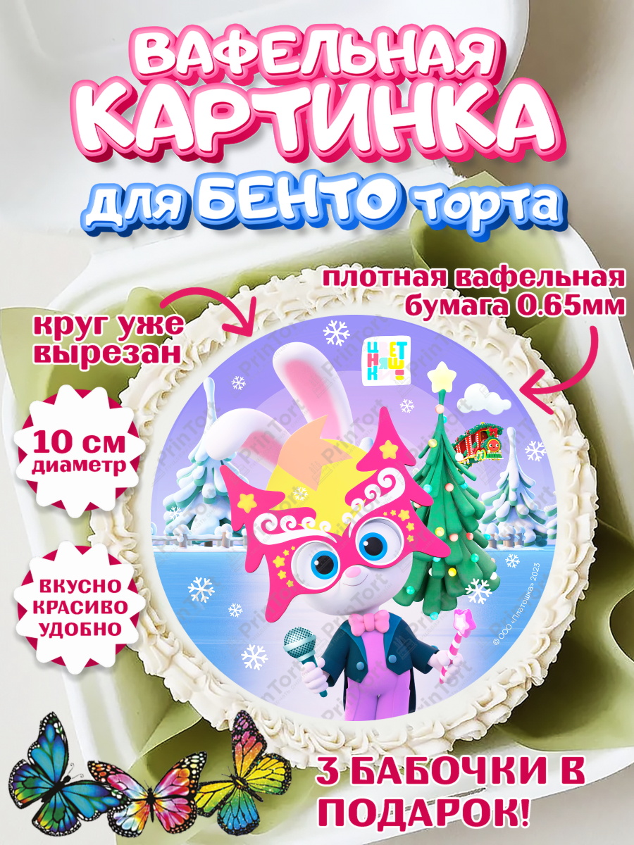 Вафельный круг для Бенто 10см Цветняшки Круг Вафельный круг для Бенто 10см, Цветняшки, Цыплёнок Пи, Лисёнок Айяяй, Волчонок У, Котёнок Мур, арт. PT322074