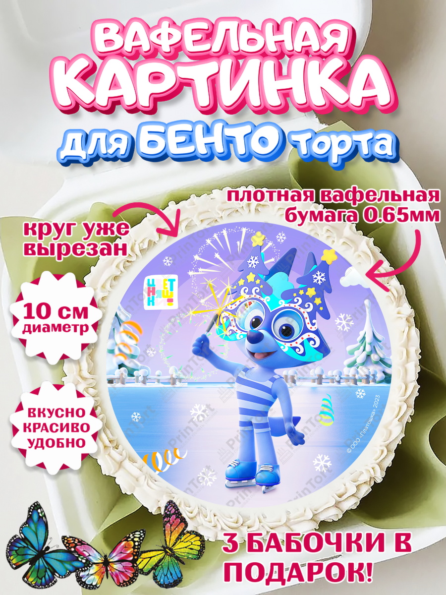 Вафельный круг для Бенто 10см Цветняшки Круг Вафельный круг для Бенто 10см, Цветняшки, Цыплёнок Пи, Лисёнок Айяяй, Волчонок У, Котёнок Мур, арт. PT322077