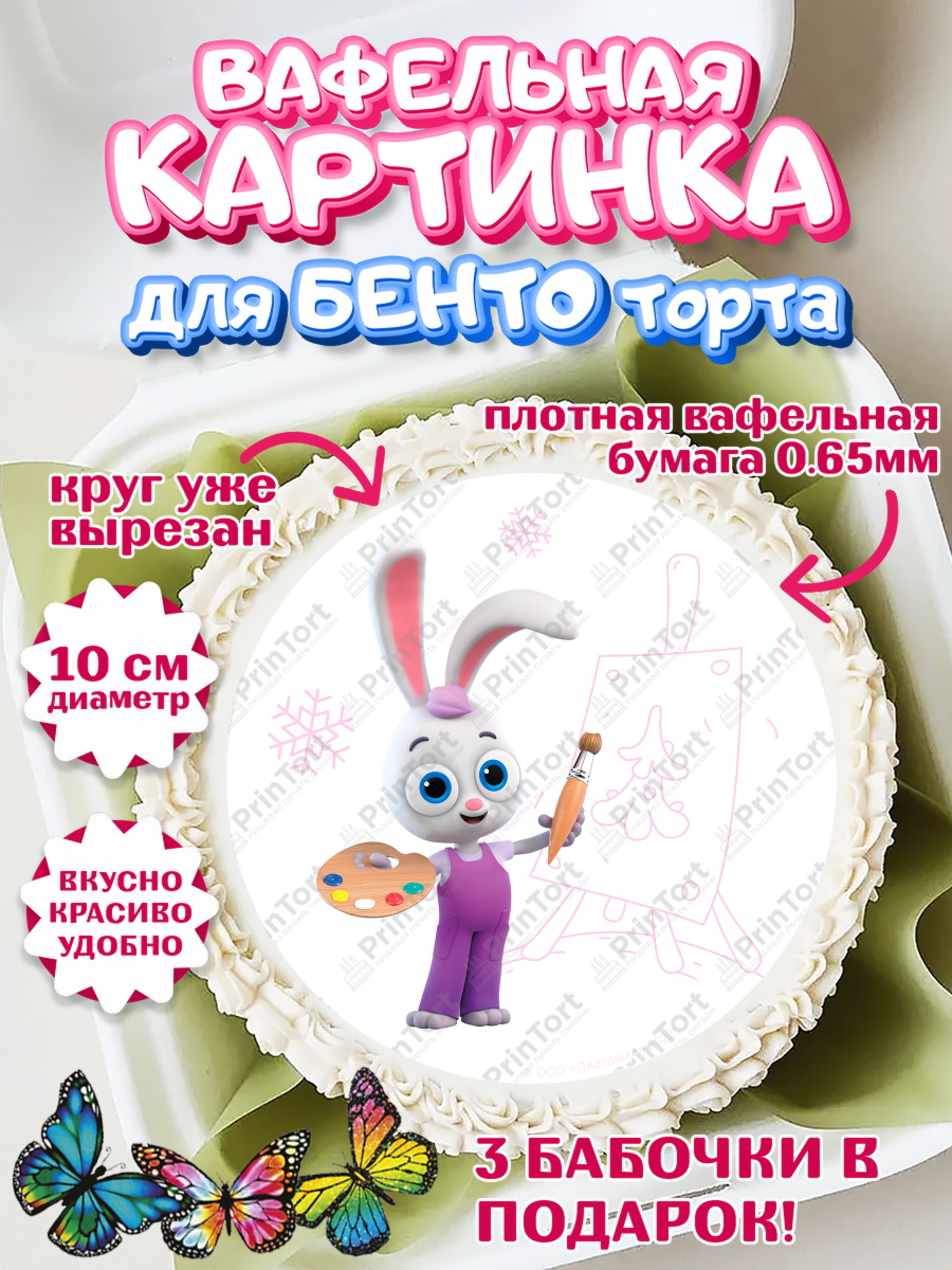 Вафельный круг для Бенто 10см Цветняшки Круг Вафельный круг для Бенто 10см, Цветняшки, Цыплёнок Пи, Лисёнок Айяяй, Волчонок У, Котёнок Мур, арт. PT322093