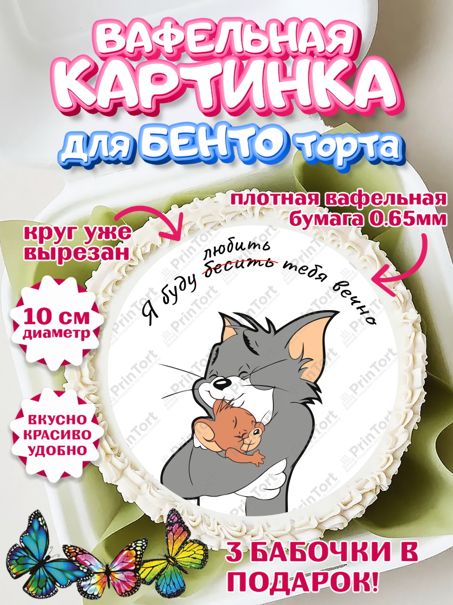 Вафельный круг для Бенто 10см День влюблённых Круг Вафельный круг для Бенто 10см, День Влюбленных, Любовь, день всех влюбленных, день влюблённых, арт. PT322129