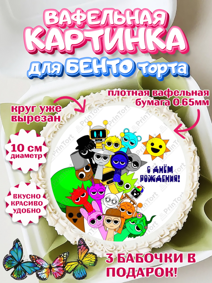 Вафельный круг для Бенто 10см Спрунки Круг Вафельный круг для Бенто 10см, Спрунки, sprunki, Бруд, Венда, Винерия, Гарнольд, Грэй, Дёрпл, арт. PT322187