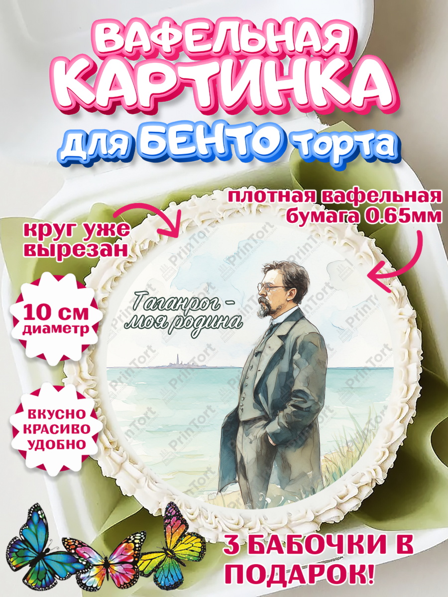 Вафельный круг для Бенто 10см Таганрог Круг Вафельный круг для Бенто 10см, Таганрог, город Таганрог, Любимый город Таганрог, арт. PT322255
