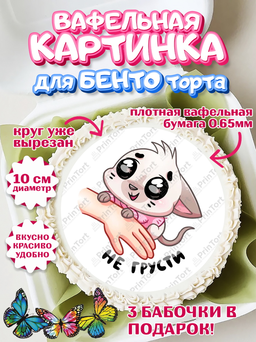 Вафельный круг для Бенто 10см Бисквит и Ванилька Круг Вафельный круг для Бенто 10см, Бисквит и Ванилька, Ванилька, Бисквит, сериал Бисквит и Ванилька, арт. PT322451