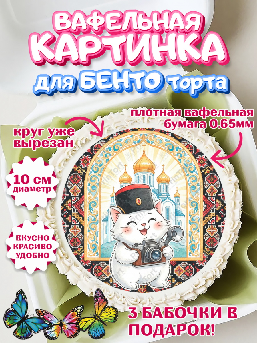 Вафельный круг для Бенто 10см Ростов Круг Вафельный круг для Бенто 10см, Ростов, город Ростов, из Ростова с любовью, привет из Ростова, арт. PT322508