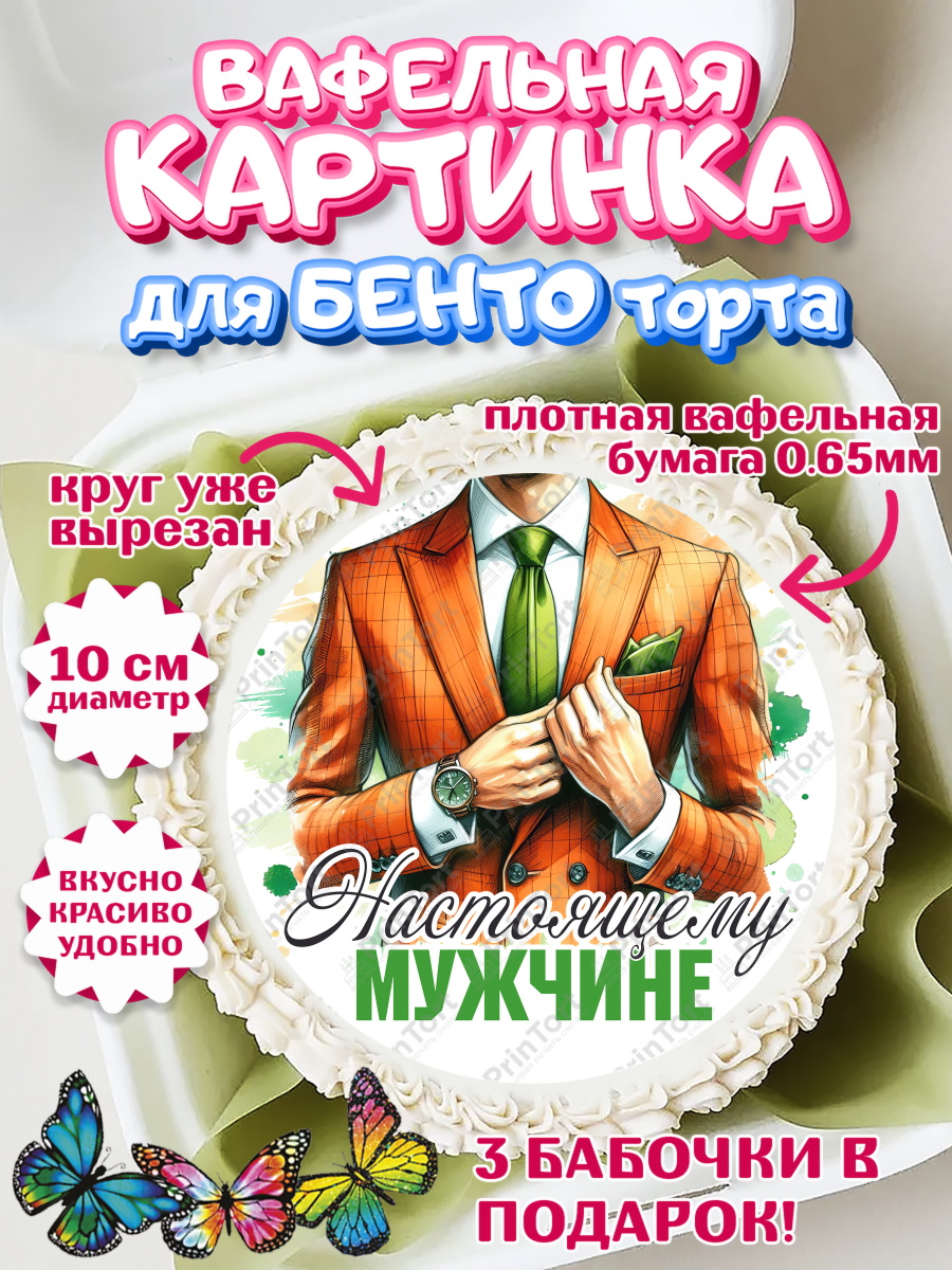 Вафельный круг для Бенто 10см 23 февраля Круг Вафельный круг для Бенто 10см, 23 февраля, День защитника отечества, военный, мужчина, танк, самолет, арт. PT322782