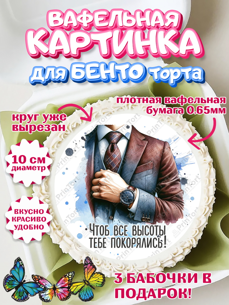 Вафельный круг для Бенто 10см 23 февраля Круг Вафельный круг для Бенто 10см, 23 февраля, День защитника отечества, военный, мужчина, танк, самолет, арт. PT322792