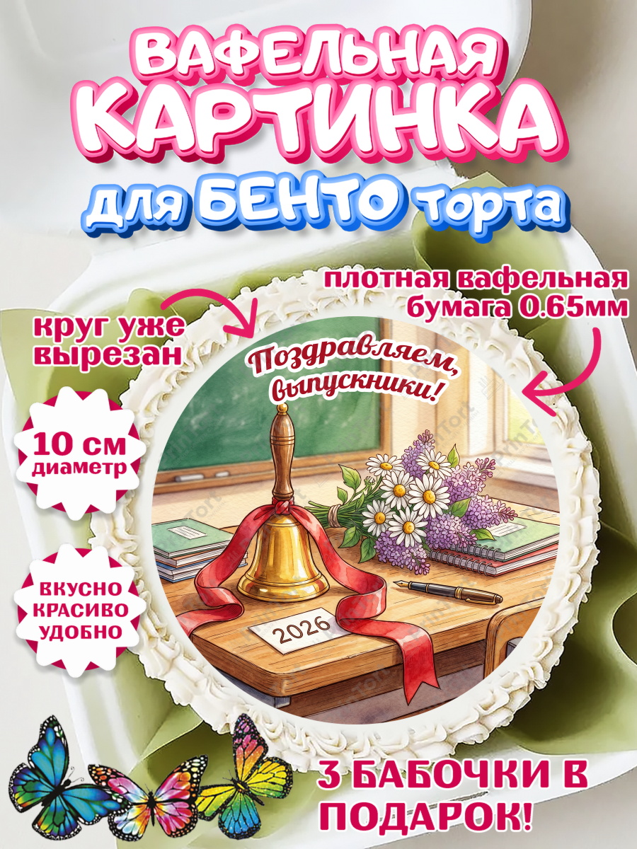 Вафельный круг для Бенто 10см Щенячий патруль Круг Вафельный круг для Бенто 10см, Последний звонок 2026, Поздравления с последним звонком 2026, Школа, арт. PT322977