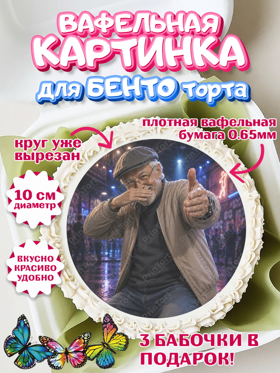 Вафельная картинка для бенто торта мальчику Скуба танец Вафельный круг для Бенто 10см, Скуба танец, Мем Скуба Танец, Scuba Dance, Девочка, арт. PT324484