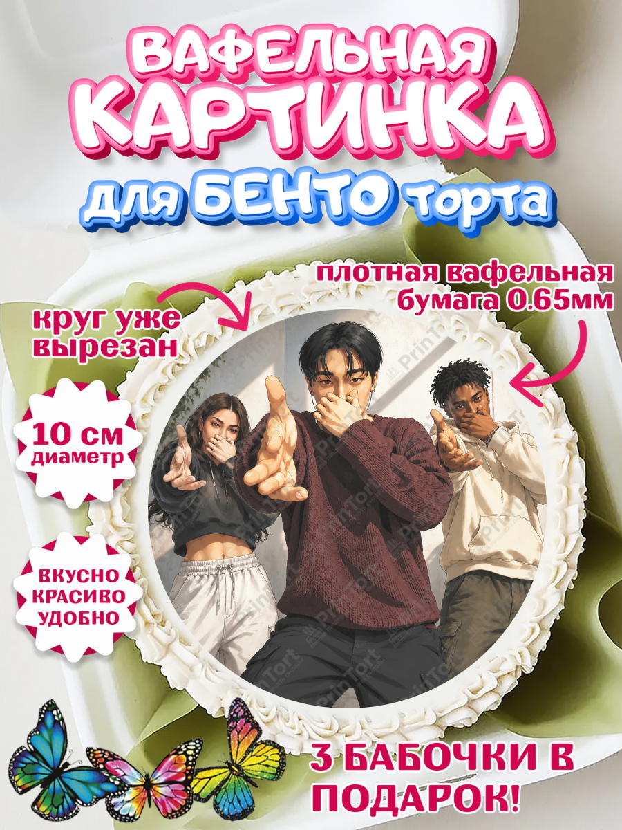 Вафельная картинка для бенто торта мальчику Скуба танец Вафельный круг для Бенто 10см, Скуба танец, Мем Скуба Танец, Scuba Dance, Девочка, арт. PT324486