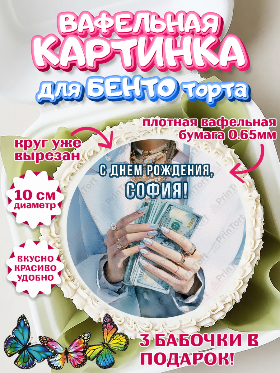 Вафельный круг для Бенто 10см Круг Вафельный круг для Бенто 10см, с днем рождения, арт. PT326545