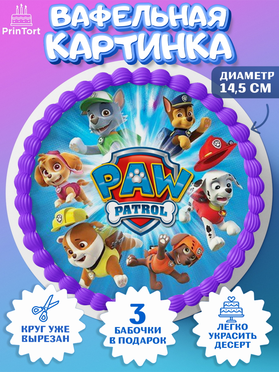Вафельный круг 14.5см Щенячий патруль Круг Вафельный круг 14.5см, Щенячий патруль, Девочка, День рождения, арт. PT600011