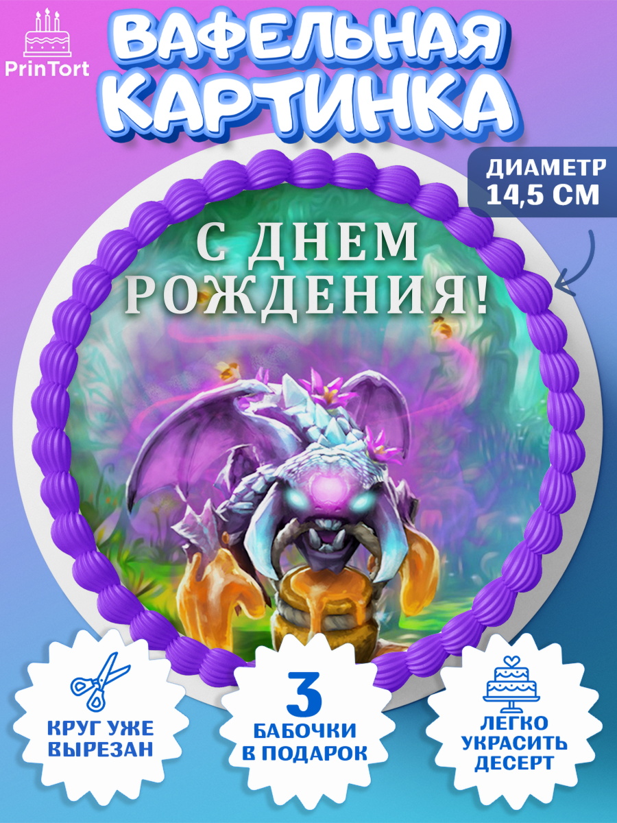 Вафельный круг 14.5см Дота 2 Круг Вафельный круг 14.5см, Дота 2, Dota 2, Мальчик, День рождения, арт. PT601567