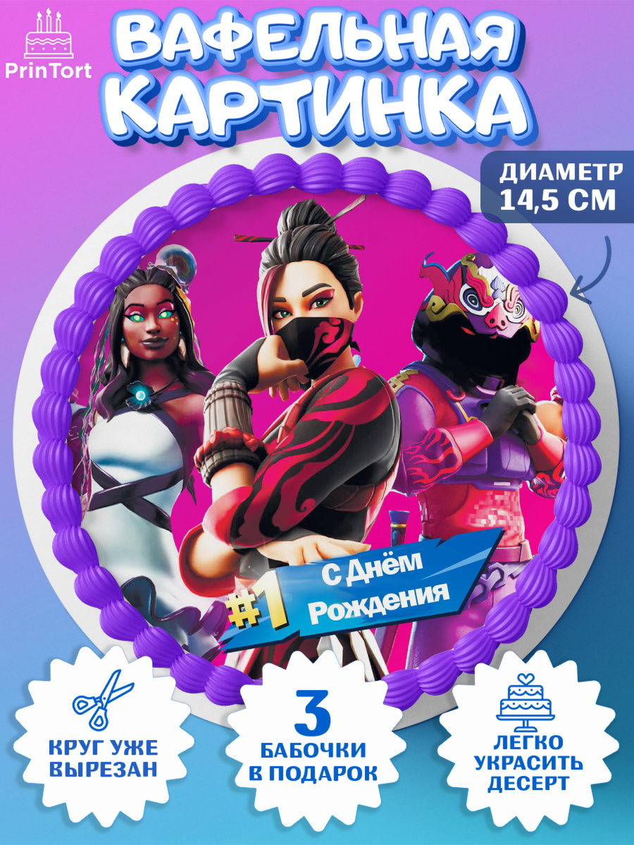 Вафельный круг 14.5см Фортнайт Круг Вафельный круг 14.5см, Фортнайт, Fortnite, Мальчик, День рождения, арт. PT602943