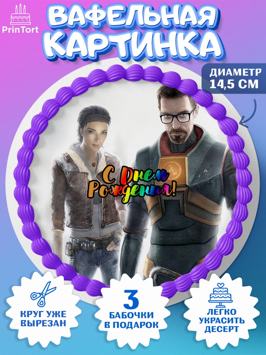 Вафельный круг 14.5см Халф Лайв Круг Вафельный круг 14.5см, Халф-Лайф, Half-Life, Мальчик, День рождения, арт. PT603560