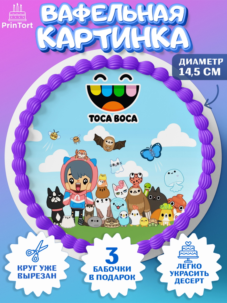 Вафельный круг 14.5см Тока Бока Круг Вафельный круг 14.5см, Тока Бока, Toca Boca, Девочка, День рождения, арт. PT603665