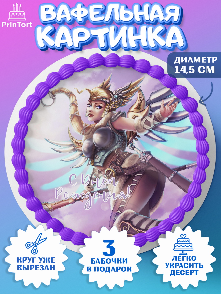 Вафельный круг 14.5см Овервотч Круг Вафельный круг 14.5см, Овервотч, Overwatch, Мальчик, День рождения, арт. PT604274