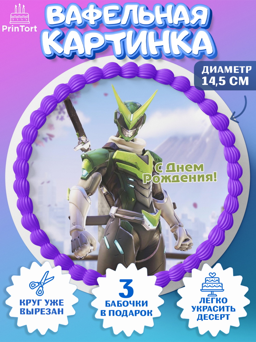 Вафельный круг 14.5см Овервотч Круг Вафельный круг 14.5см, Овервотч, Overwatch, Мальчик, День рождения, арт. PT604277